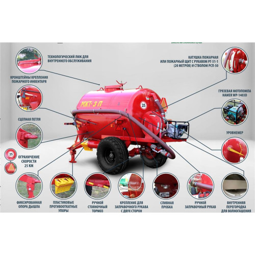 Машина для самозагрузки и подачи непищевых и негорючих жидкостей МЖТ-3П